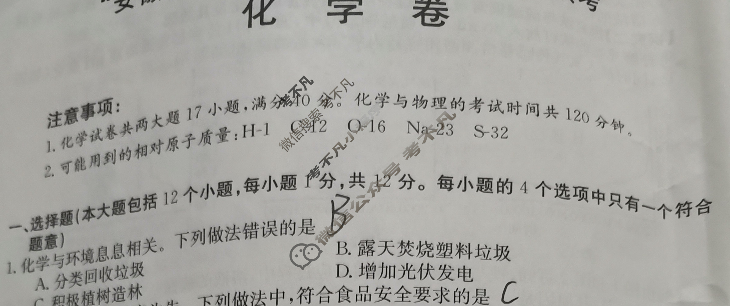 金太阳2023-2024学年“安徽古韵·徽墨书香”九年级省级联考(24-CZ104c)化学试题