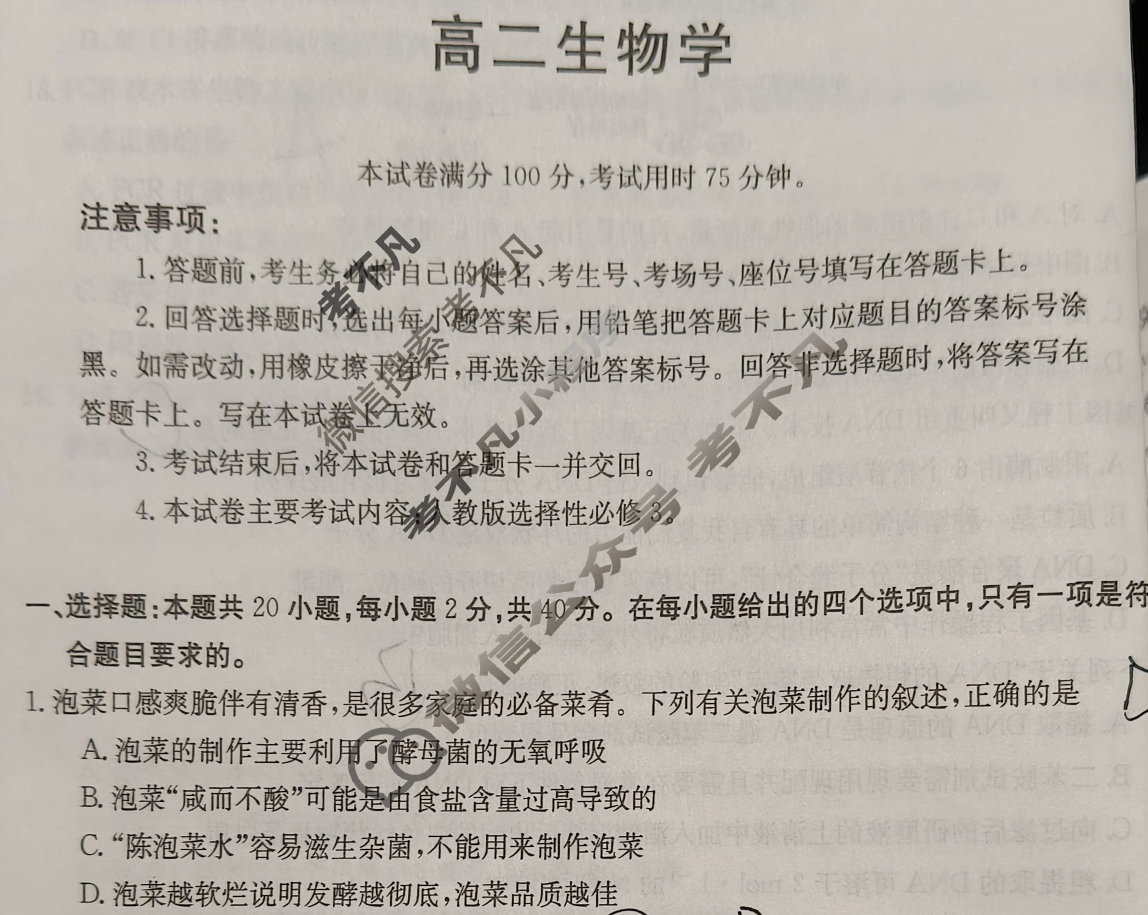 陕西省2023-2024学年高二金太阳4月联考(♥)生物B2试题