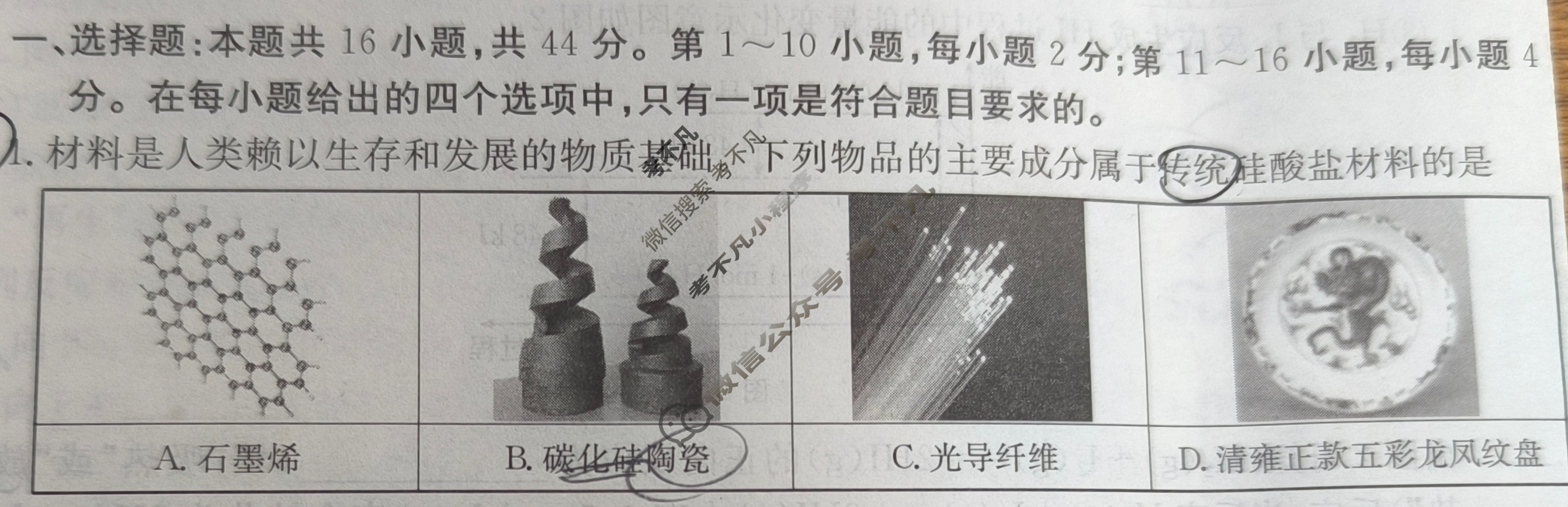 广东省2023-2024学年高一金太阳4月联考(24-425A)化学试题
