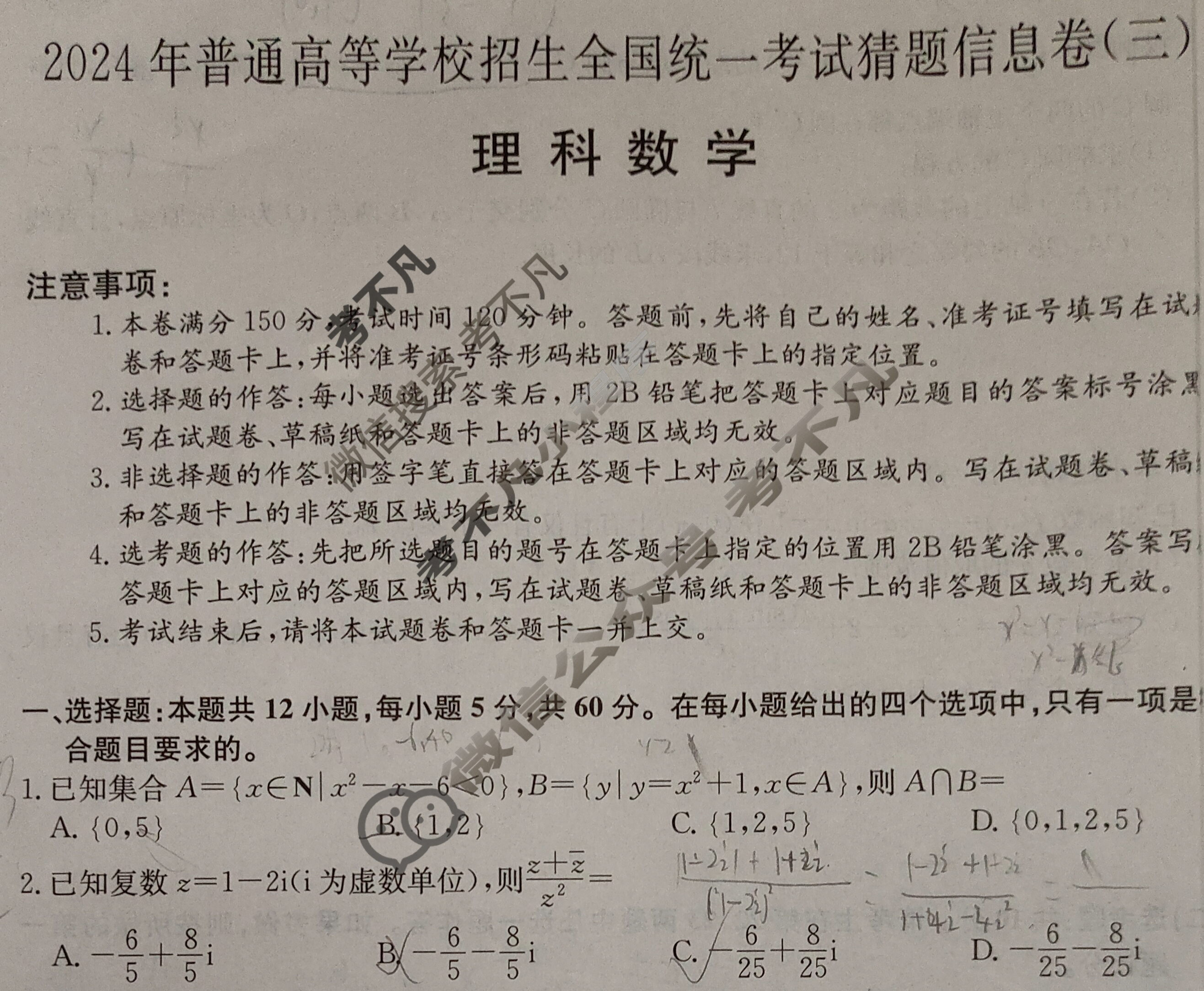 高三2024年普通高等学校招生全国统一考试猜题信息卷(三)3理科数学(老高考)试题