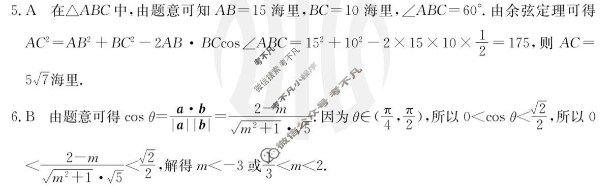 广东省2023-2024学年高一金太阳4月联考(24-425A)数学答案