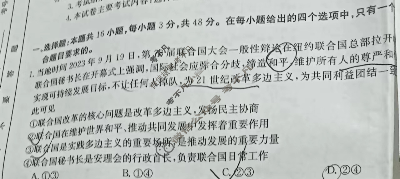 陕西省2023-2024学年高二金太阳4月联考(♥)政治B2试题