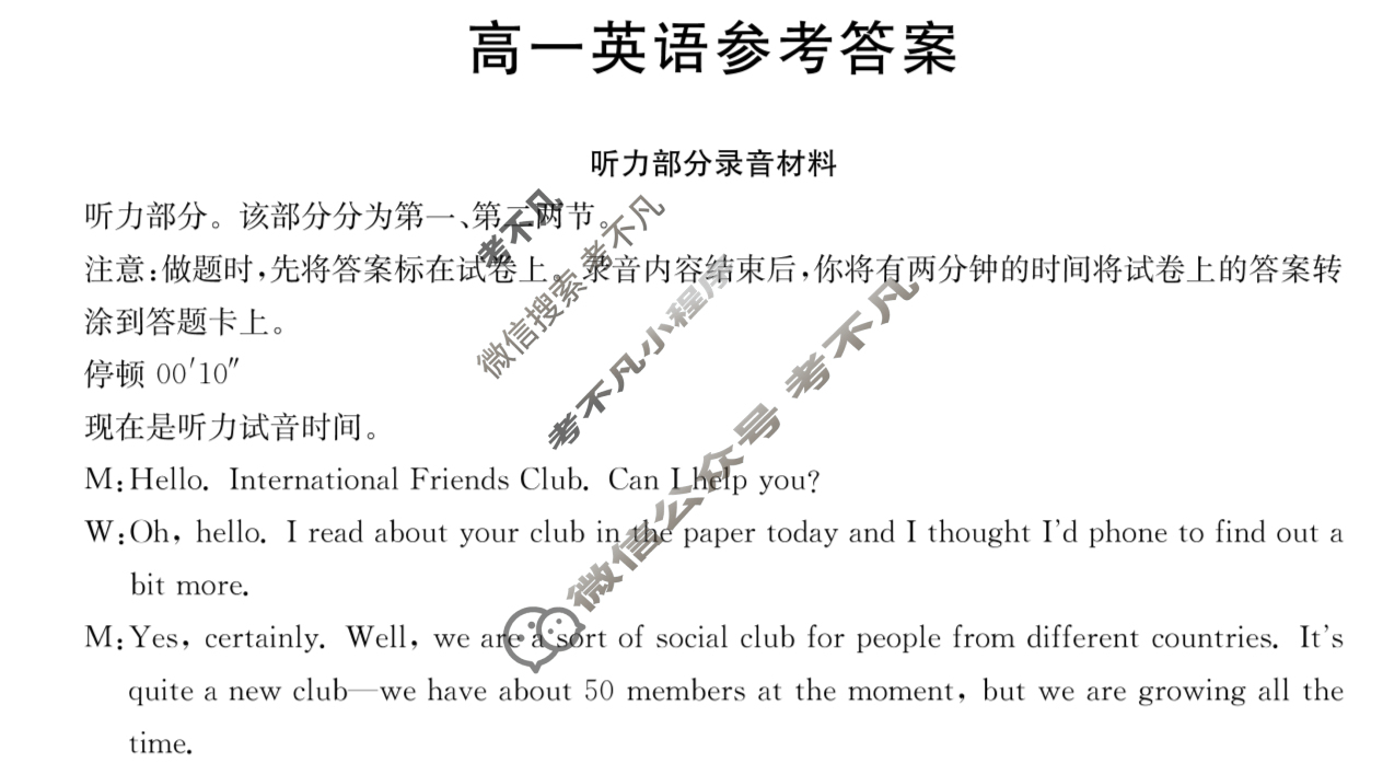 陕西省2023-2024学年高一金太阳4月联考(♥)英语答案