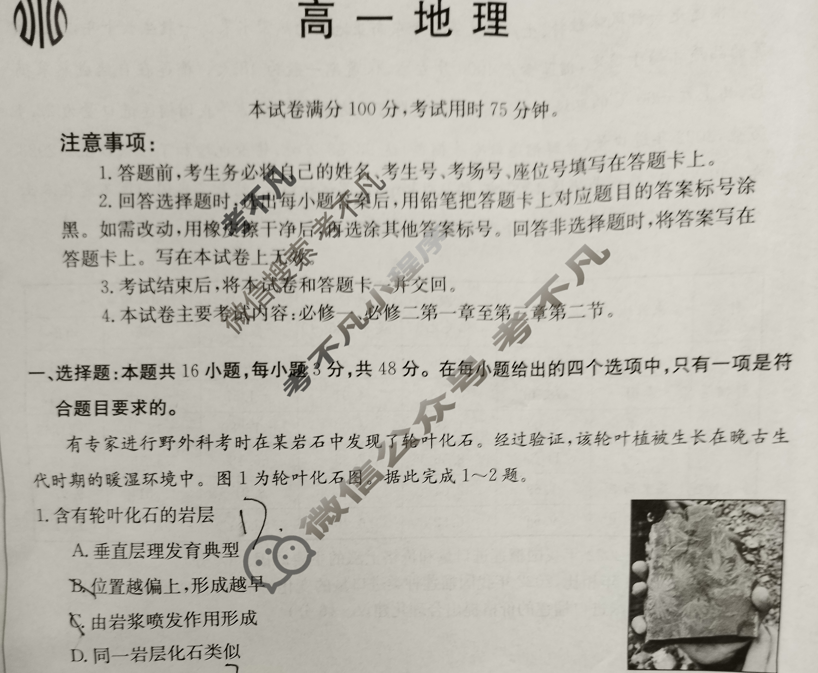 广东省2023-2024学年高一金太阳4月联考(24-425A)地理试题