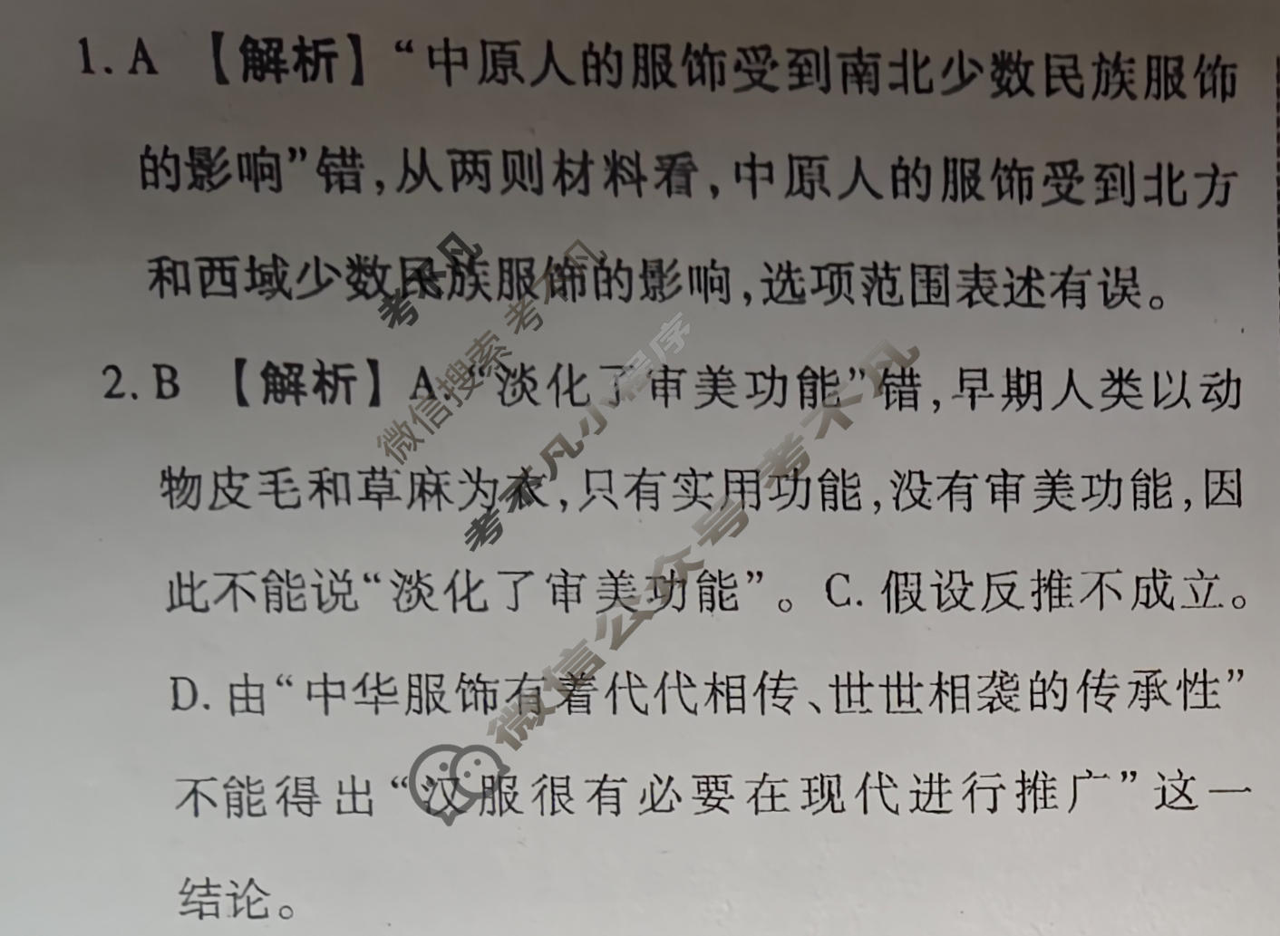 2024届衡水金卷先享题 压轴卷[新高考无角标]语文(一)1答案