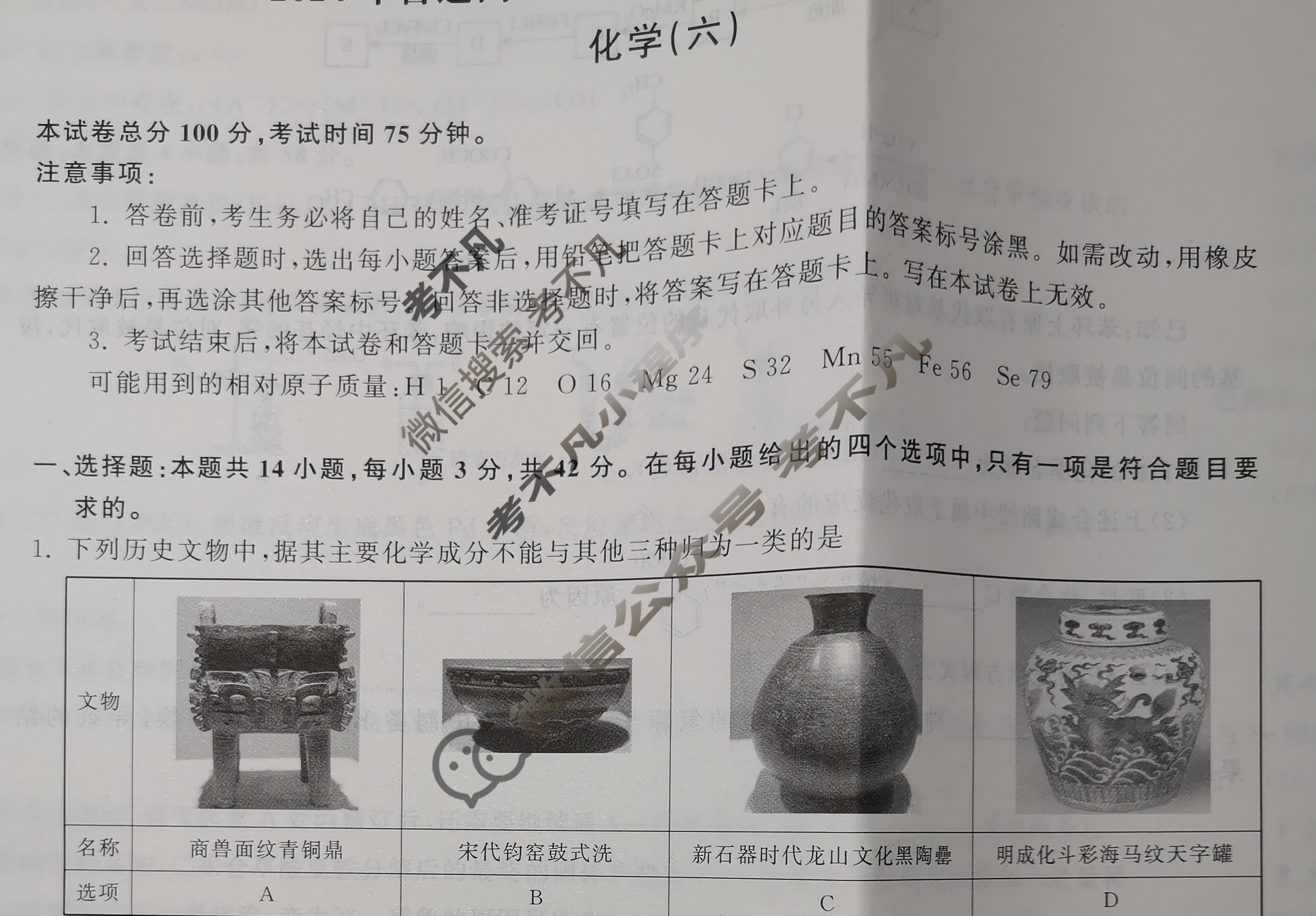 [衡中同卷]2024届 信息卷[新教材版J]化学(六)6试题