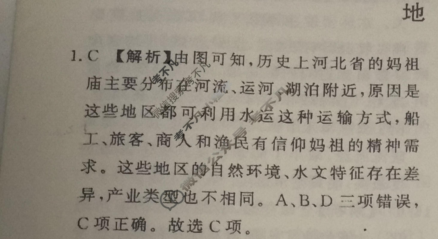 高三2024届普通高等学校招生全国统一考试 青桐鸣冲刺卷一地理答案