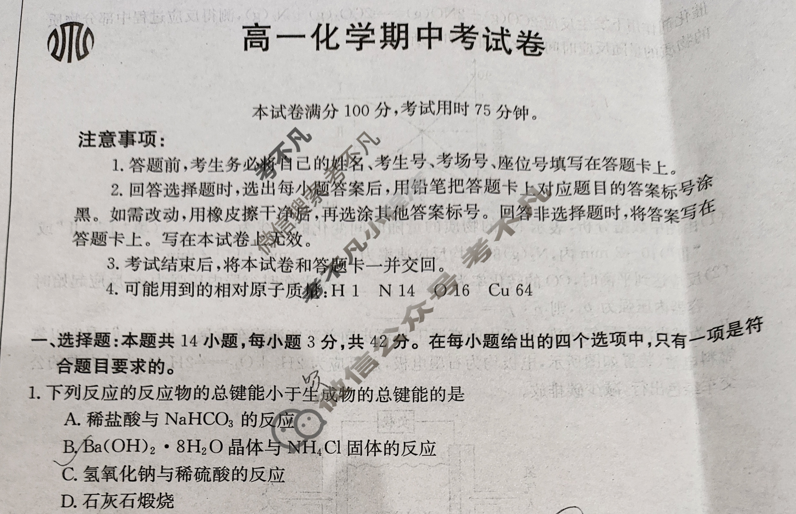 云南省2024届高一金太阳4月联考(24-438A)化学试题