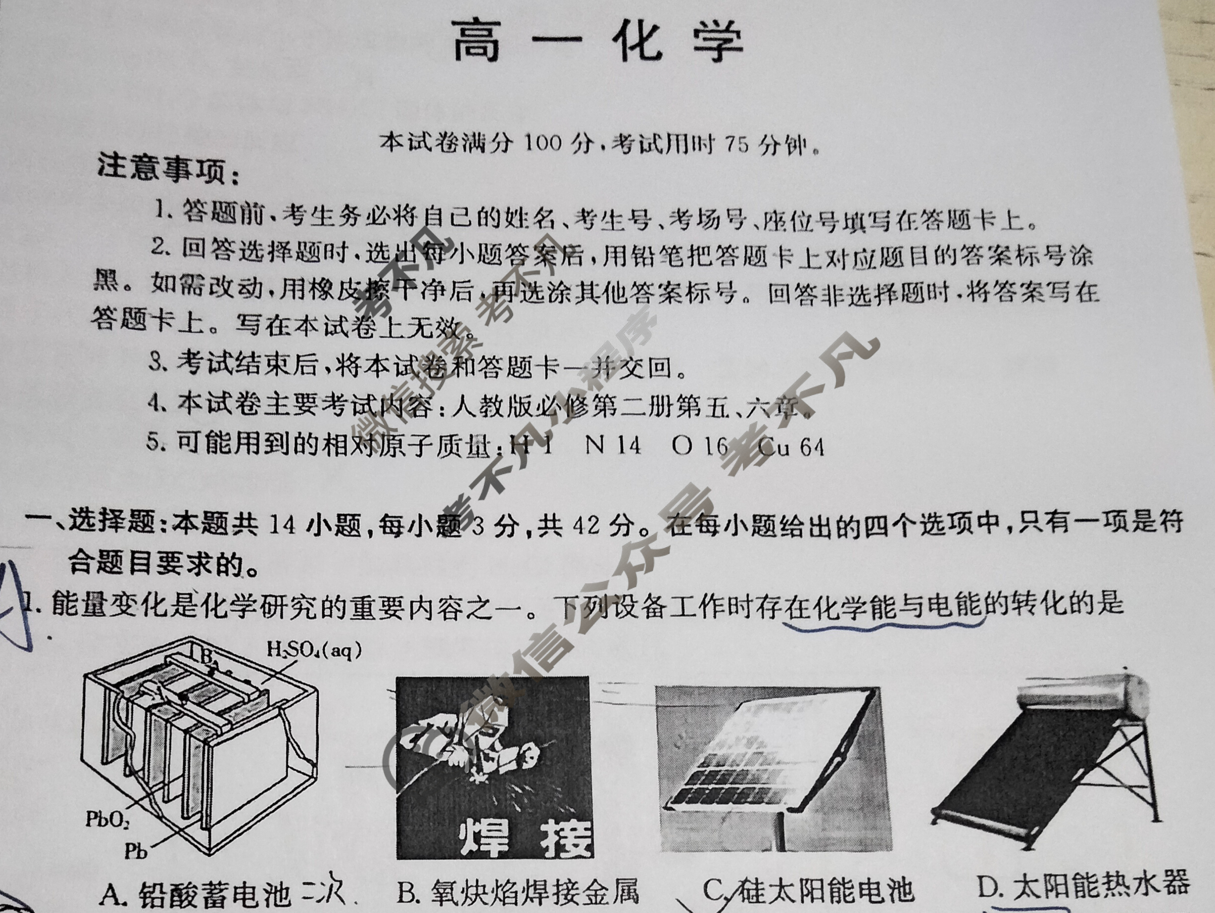 陕西省2023-2024学年高一金太阳4月联考(♥)化学A1试题