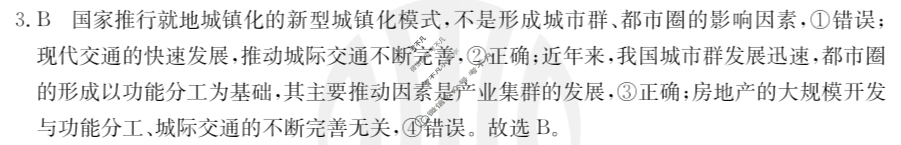 贵州省金太阳2024届高三年级联考(24-477C)地理答案