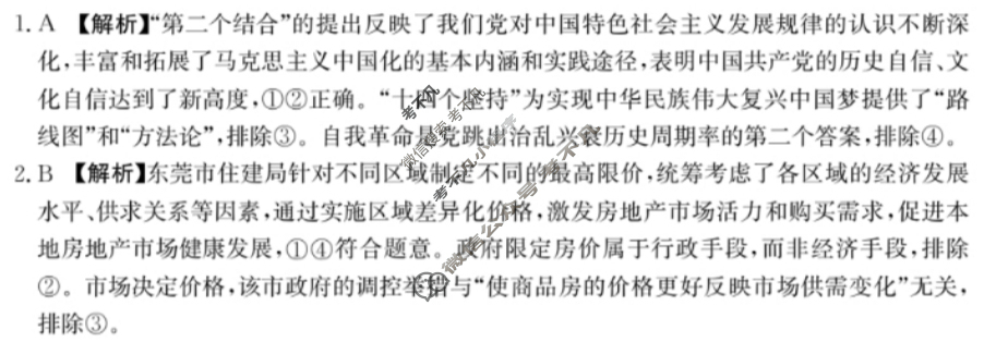 广东省2023-2024学年高二金太阳4月联考(24-425B)政治B1答案