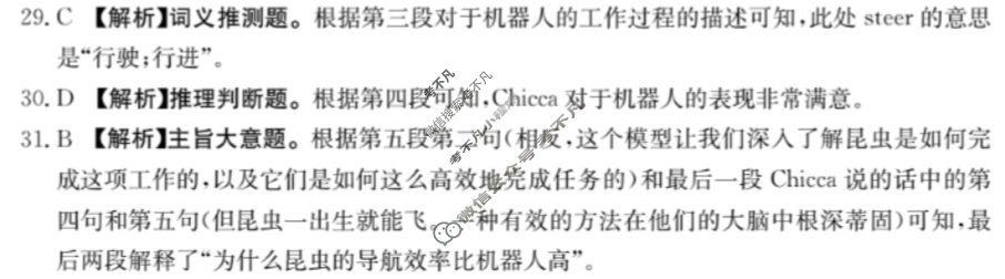 广东省2023-2024学年高二金太阳4月联考(24-425B)英语B1答案