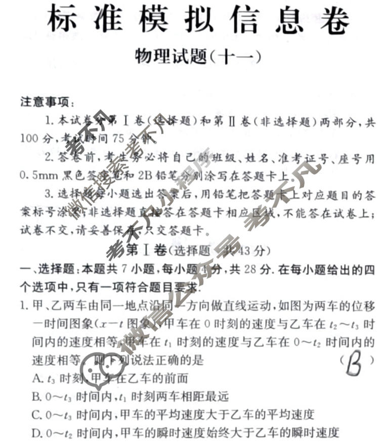 阳光启学 2024届全国统一考试标准模拟信息卷(十一)11物理XX-A试题