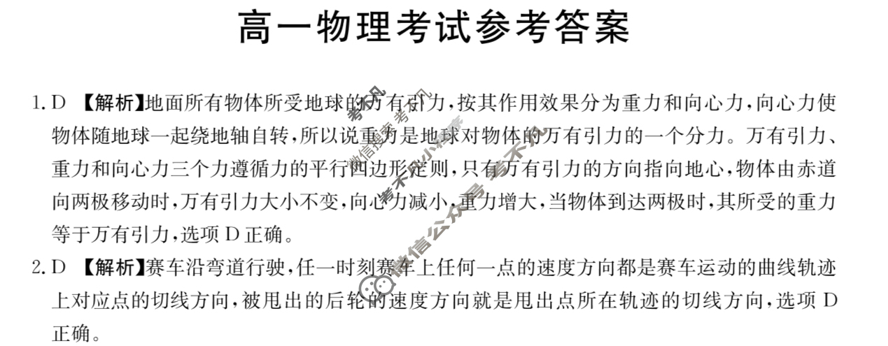 2023-2024学年高一金太阳4月联考(试管架)物理HEB-A2答案