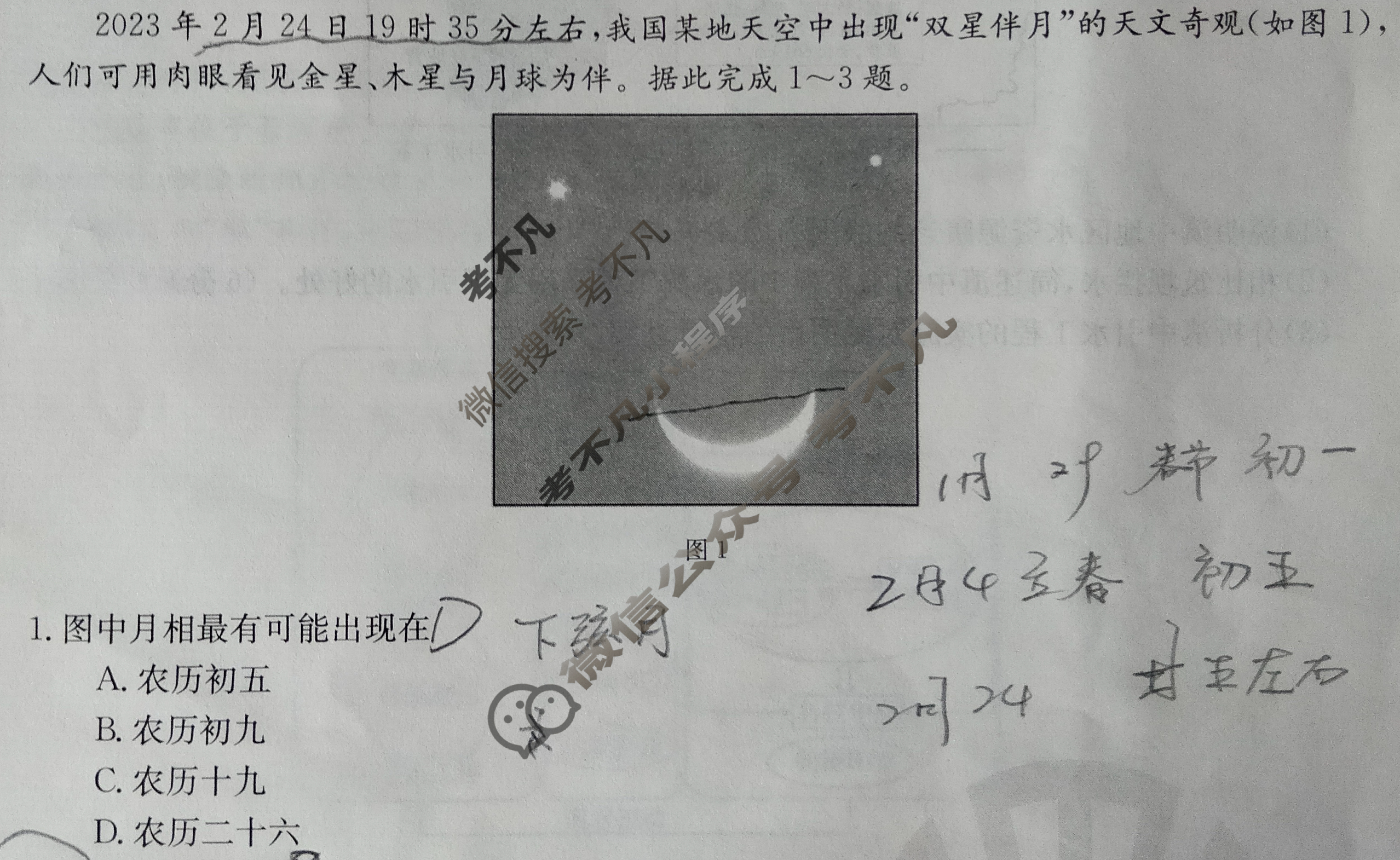 广东省2023-2024学年高二金太阳4月联考(24-425B)地理B2试题