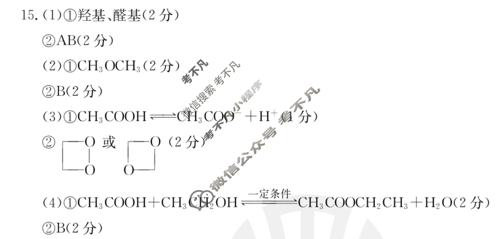 江西省2023-2024学年高二金太阳4月联考(24-485B)化学答案