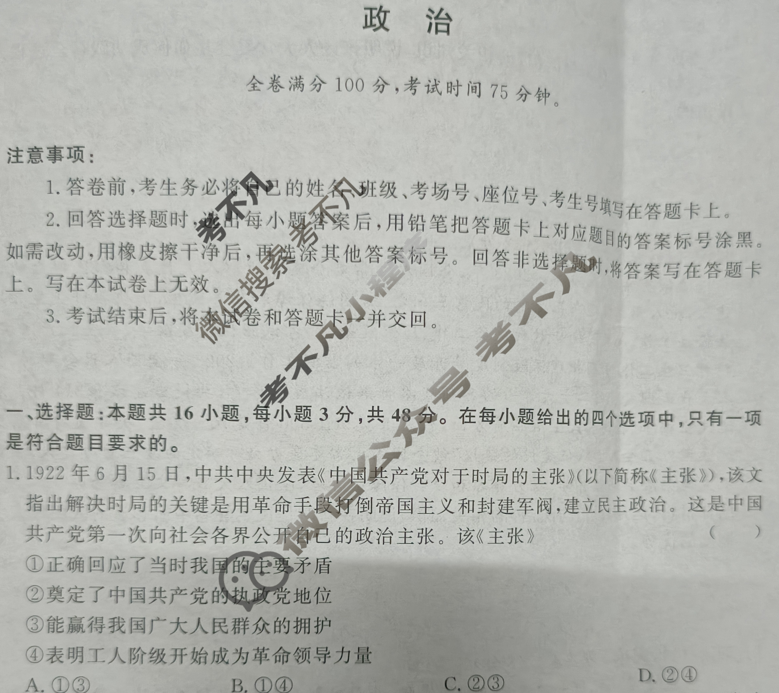 [青桐鸣]2026届普通高等学校招生全国统一考试 青桐鸣高一联考(4月)政治试题