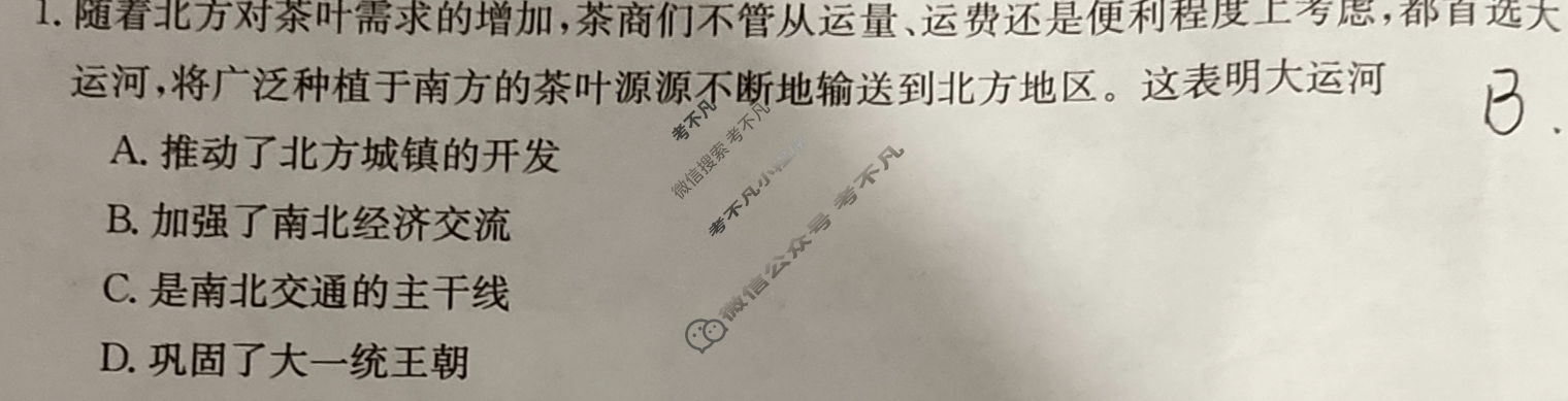 安徽省2023~2024学年度七年级教学素养测评[✰R-AH]历史试题
