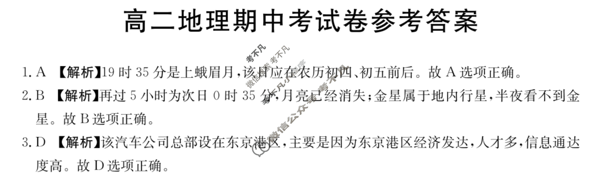 云南省2024届高二金太阳4月联考(24-438B)地理答案