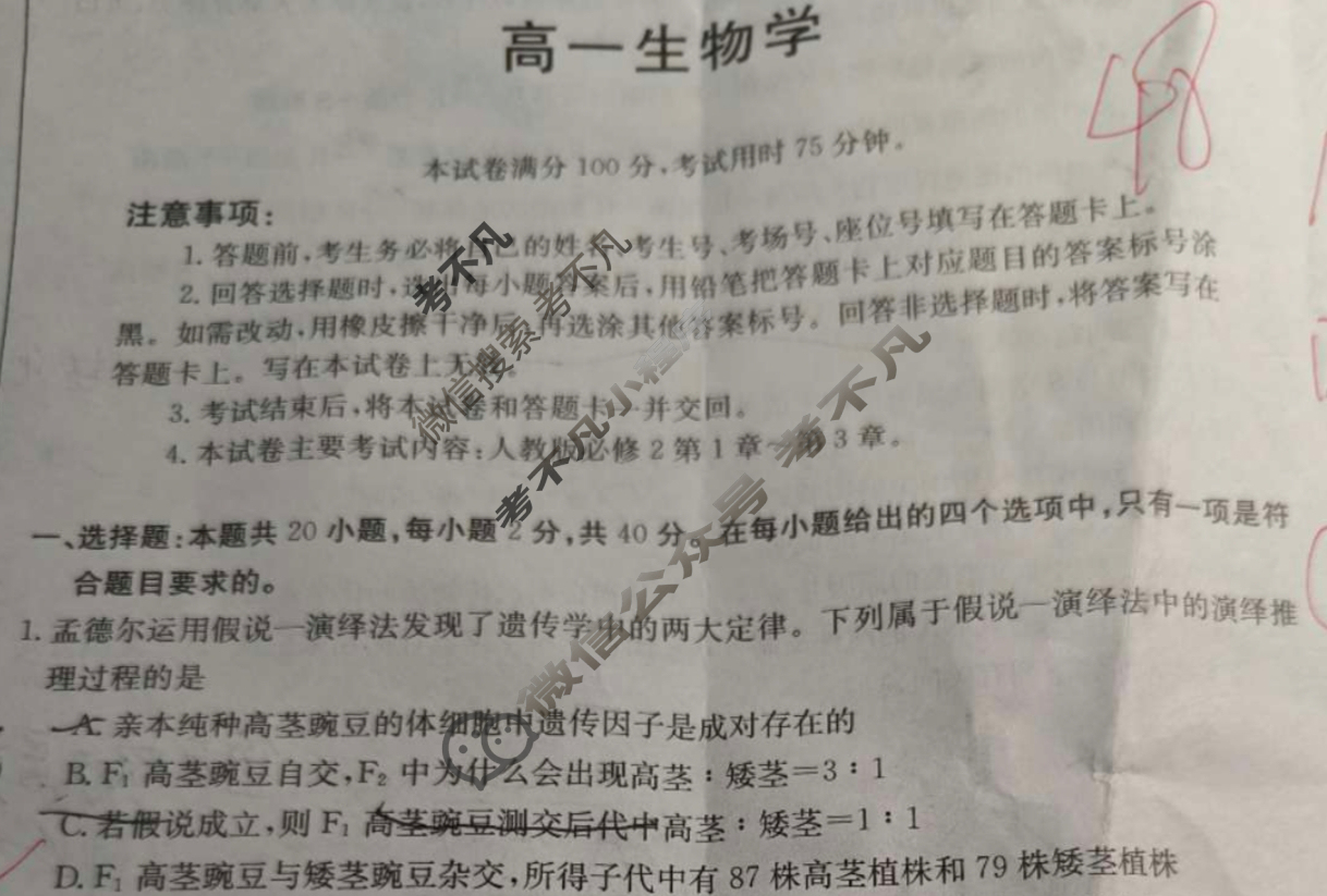 陕西省2023-2024学年高一金太阳4月联考(♥)生物试题