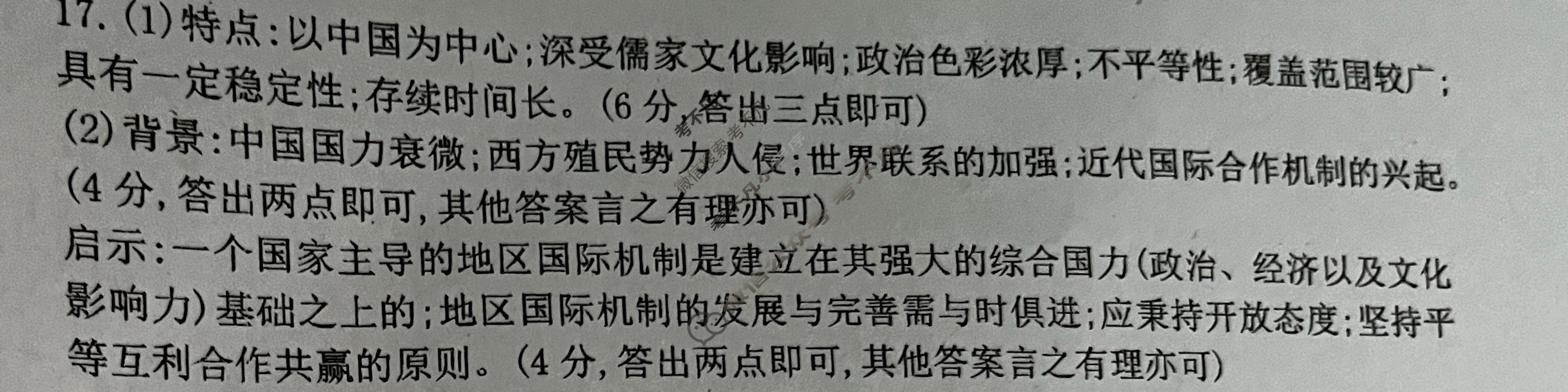 四川省2023-2024学年高二金太阳4月联考(梯形)历史B2答案