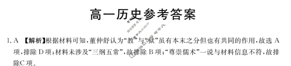 广东省2023-2024学年高一金太阳4月联考(24-425A)历史答案