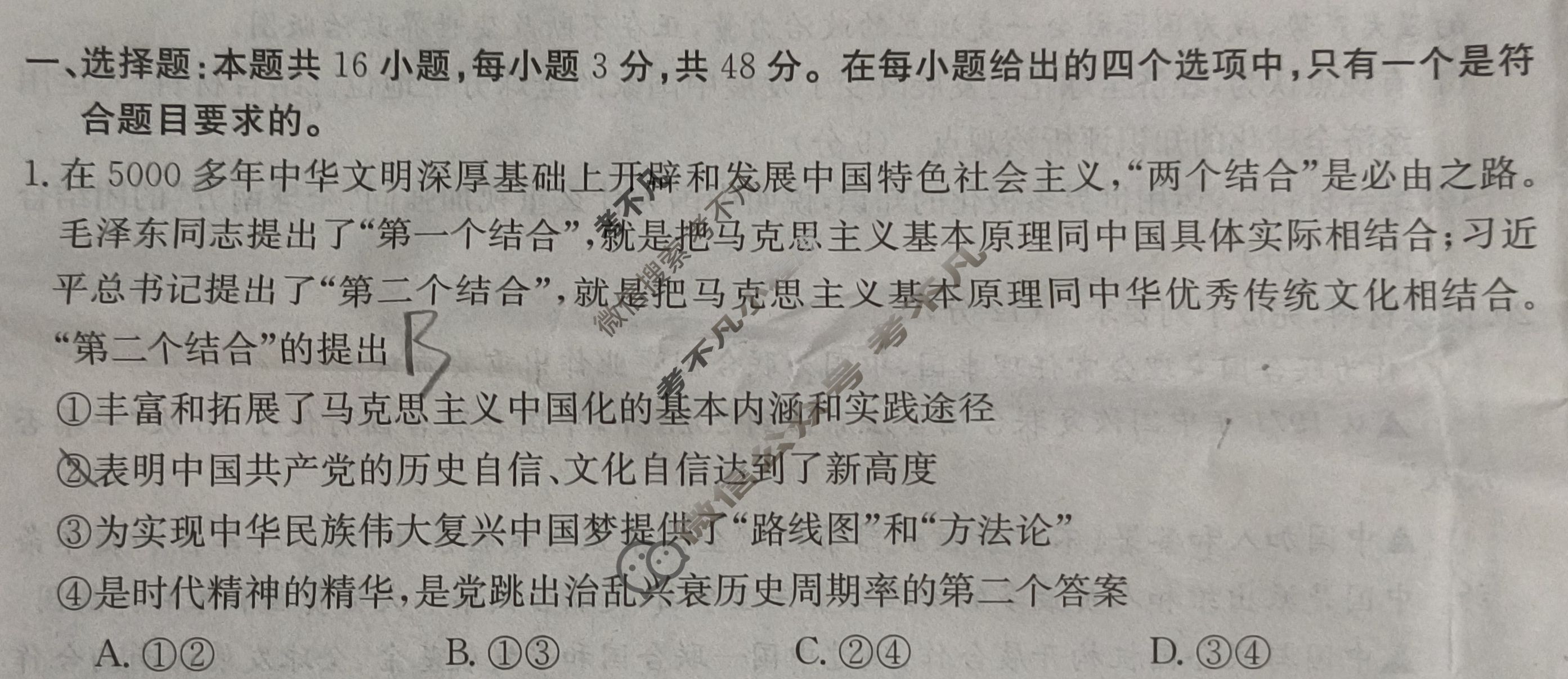 广东省2023-2024学年高二金太阳4月联考(24-425B)政治B1试题