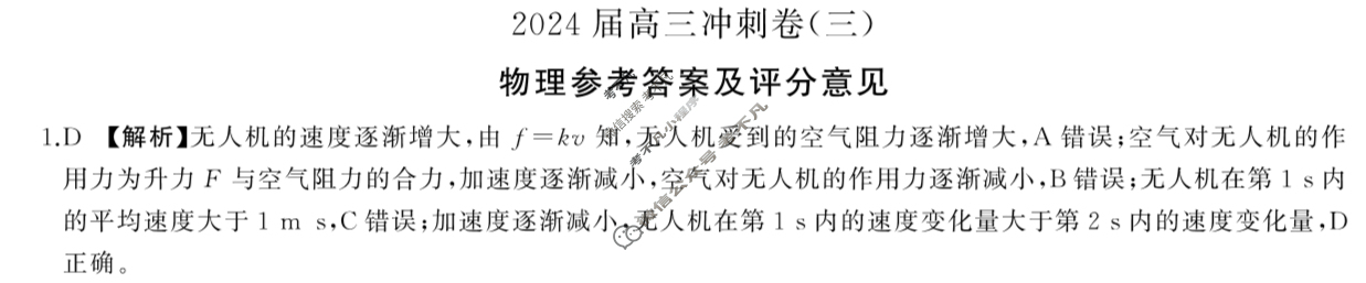[百师联盟]2024届高三冲刺卷(三)3物理(百H)答案