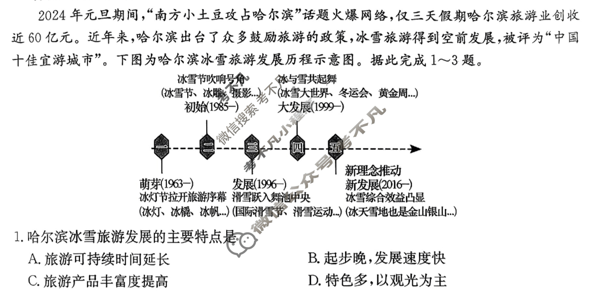 高三2024年全国高考·冲刺押题卷(一)1文科综合XN试题