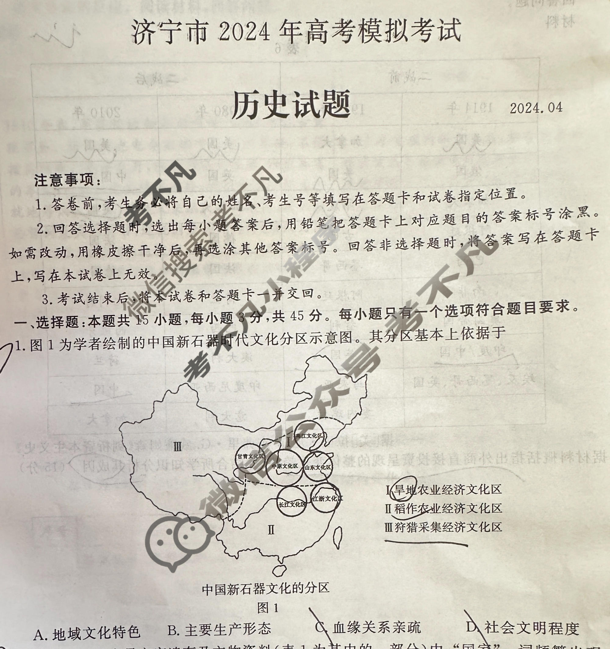 2024年济宁市高考模拟考试(济宁二模)(2024.04)历史试题