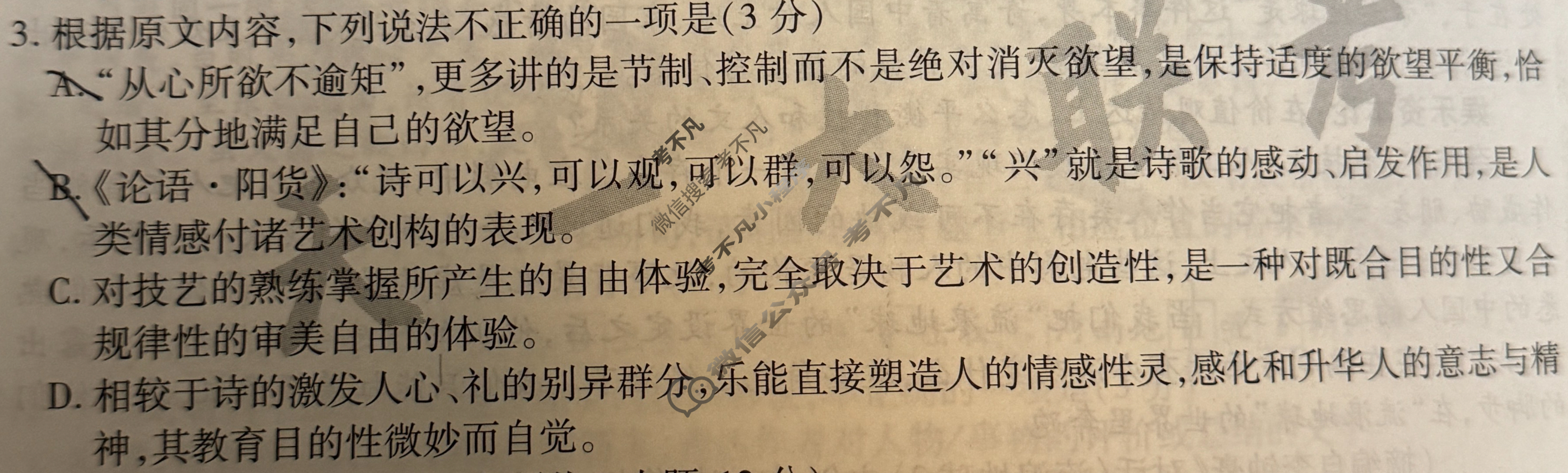 [天一大联考]2024年普通高等学校招生全国统一考试诊断卷[A卷]语文(老教材)试题