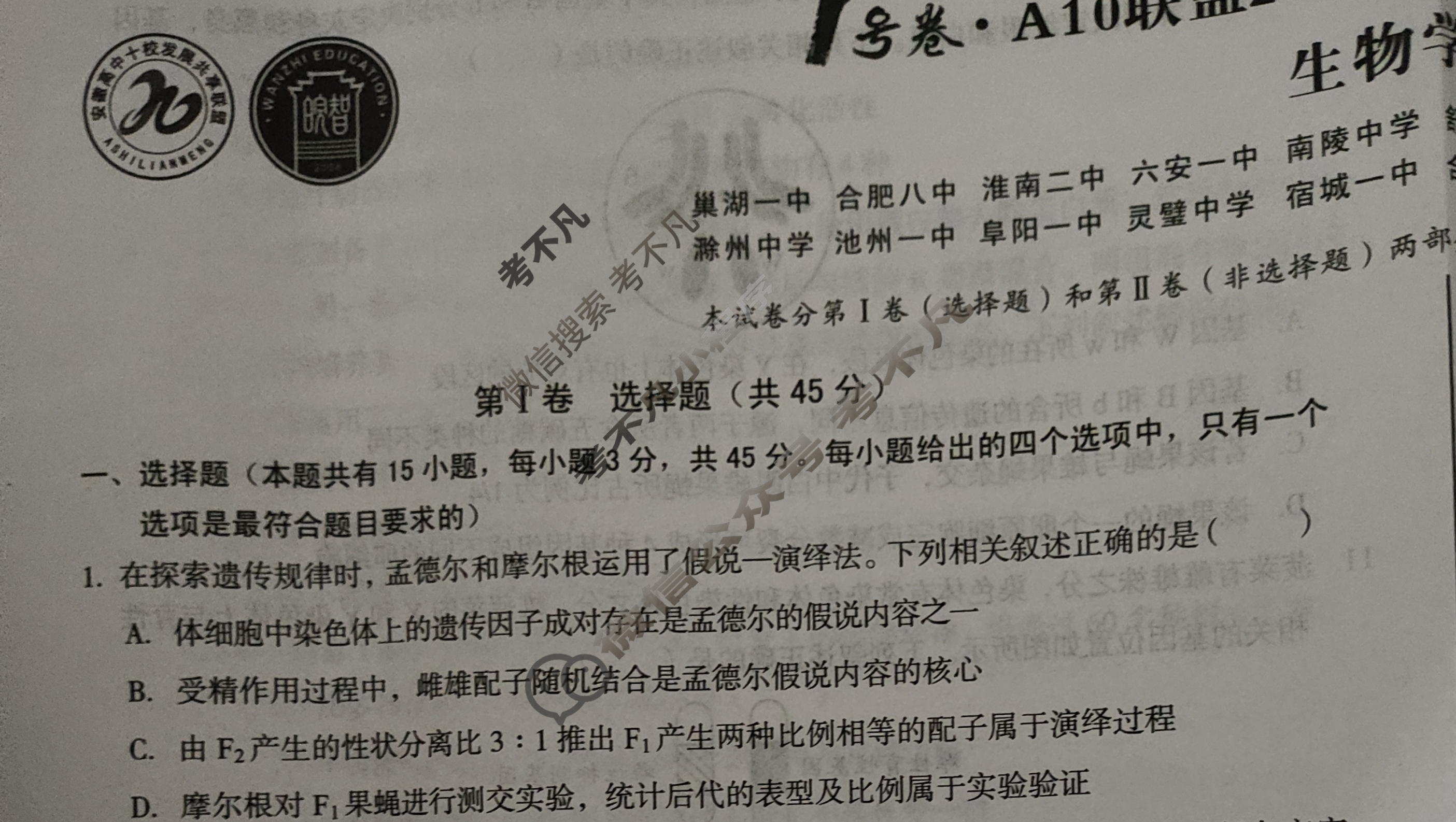 [1号卷]A10联盟2023级高一下学期4月期中考生物试题