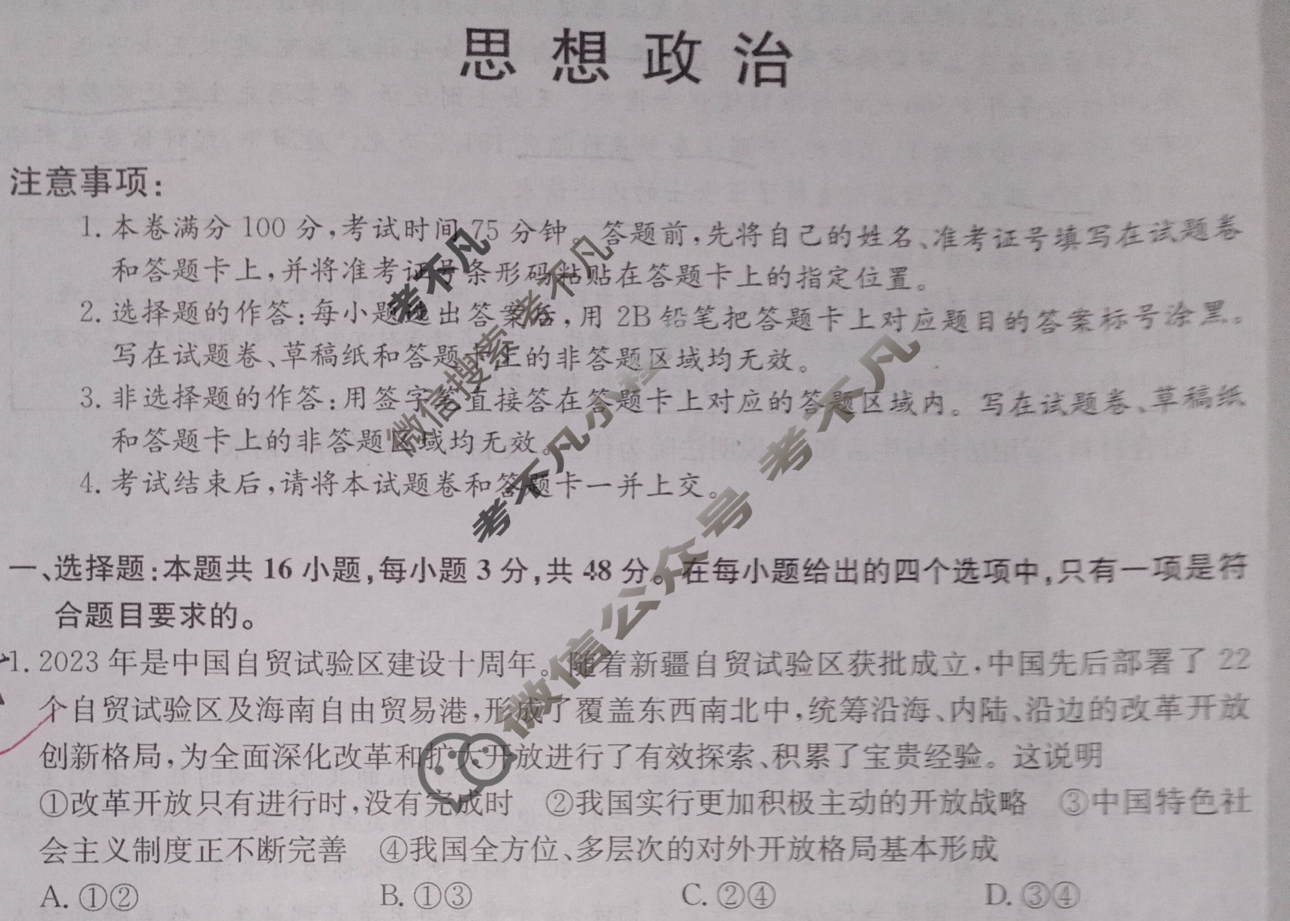 高三2024年河北省普通高中学业水平选择性考试冲刺压轴卷(四)4政治(河北)试题