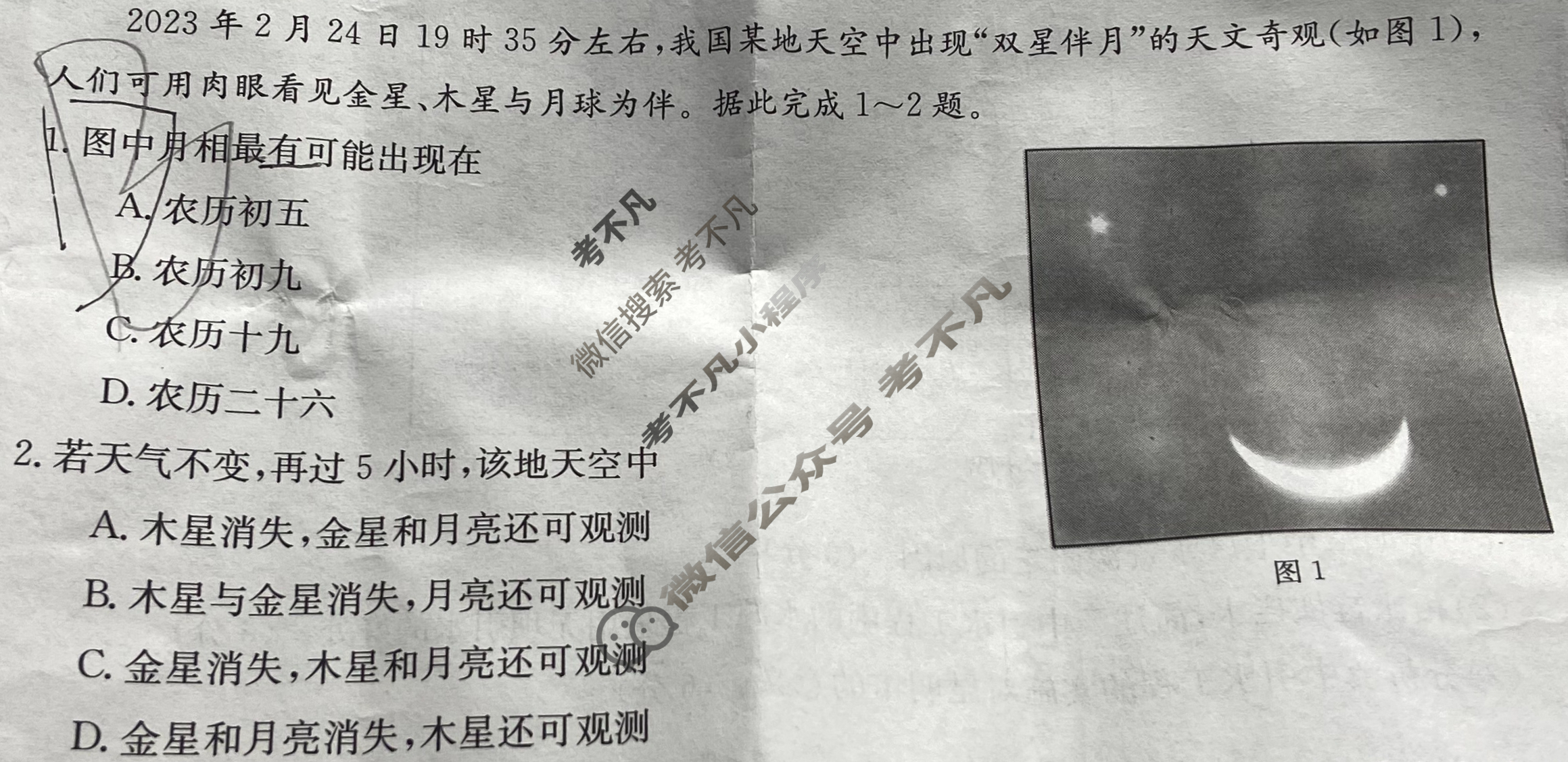 广东省2023-2024学年高二金太阳4月联考(24-425B)地理B1试题
