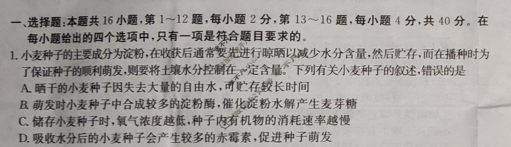 高三2024年普通高校招生选考科目考试冲刺押题卷(一)1生物CN试题
