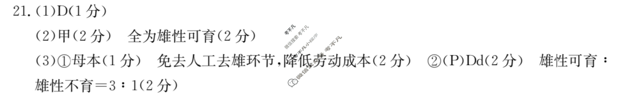 陕西省2023-2024学年高一金太阳4月联考(♥)生物答案