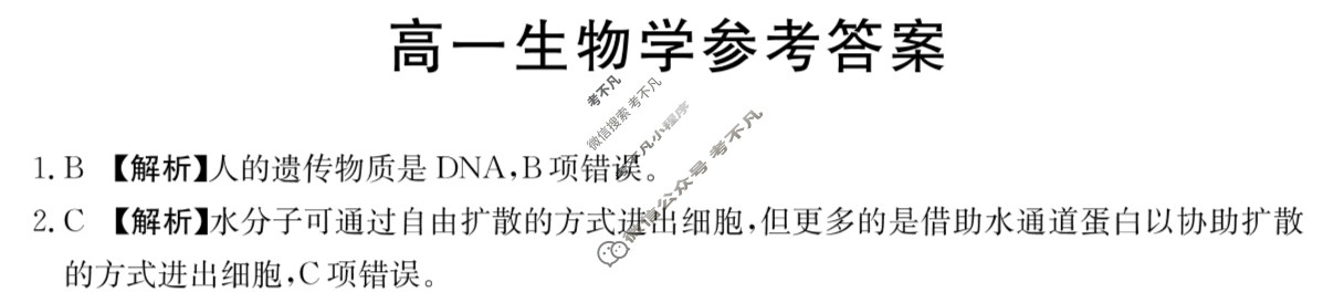 广东省2023-2024学年高一金太阳4月联考(24-425A)生物答案