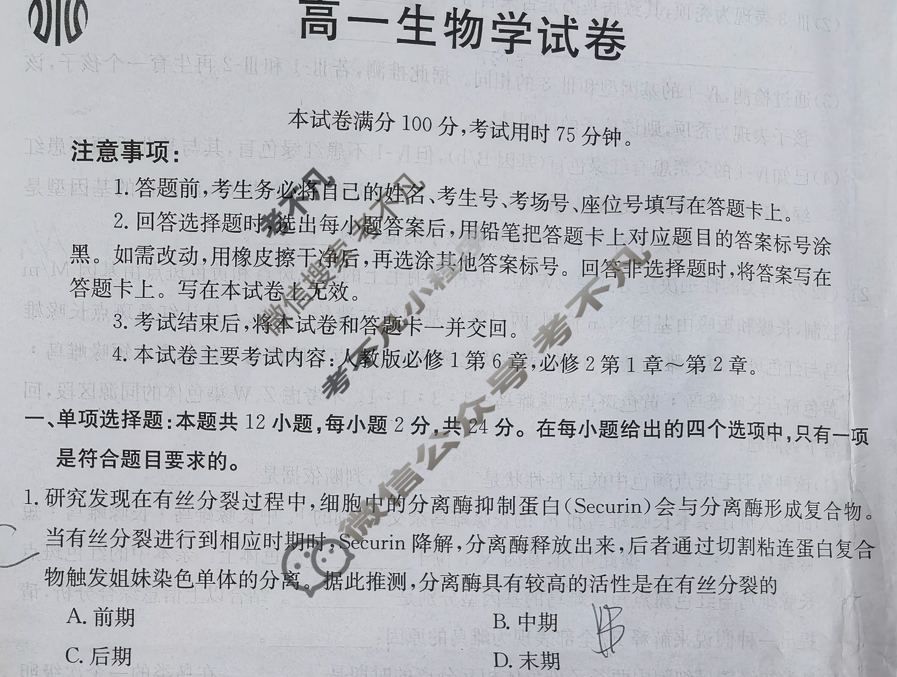 江西省2023-2024学年高一金太阳4月联考(24-485A)生物A1试题