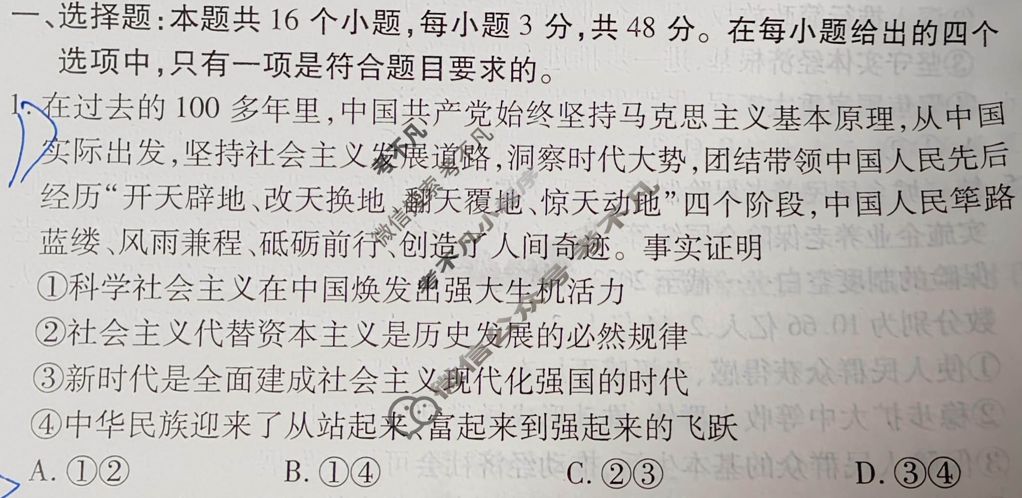 2024届衡水金卷先享题 压轴卷[河北专版]政治(一)1试题