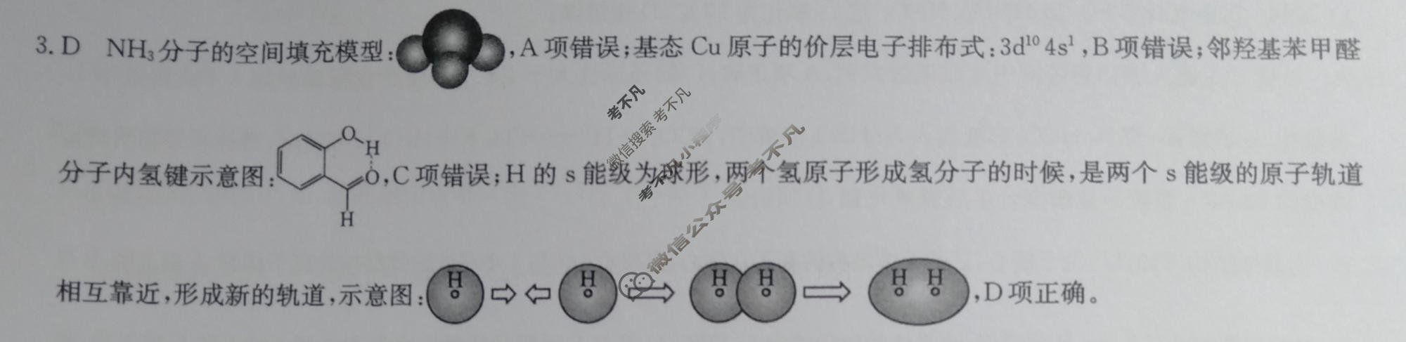 [九师联盟]2023~2024学年高三核心模拟卷(下)(三)3化学(XKB-G)答案