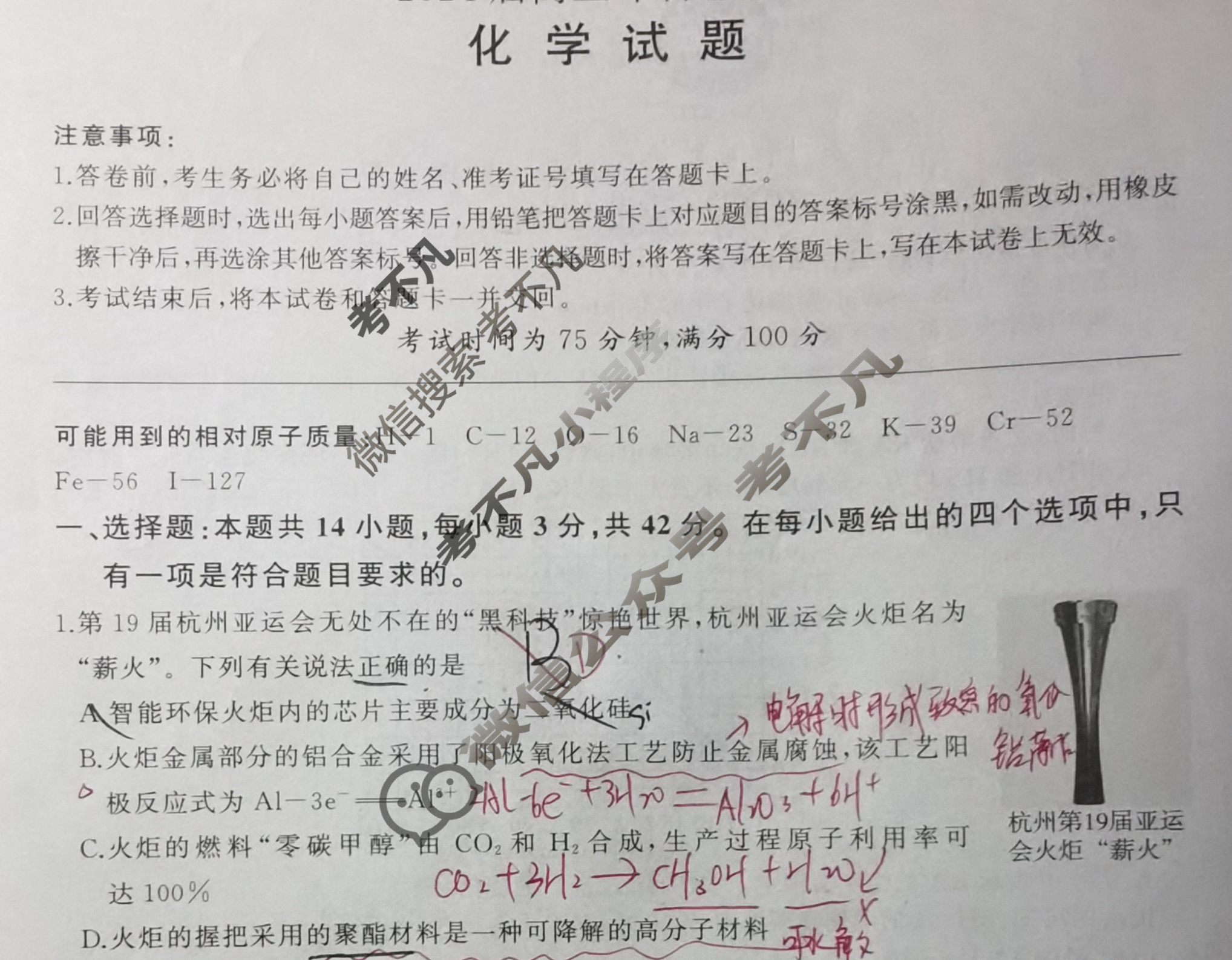 [百师联盟]2024届高三冲刺卷(五)5化学(百A)试题