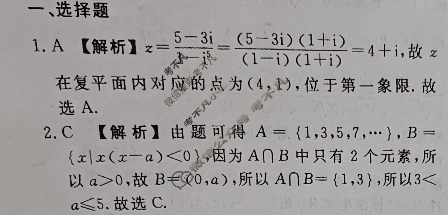 2024届衡水金卷先享题 压轴卷[新高考无角标]数学(一)1答案