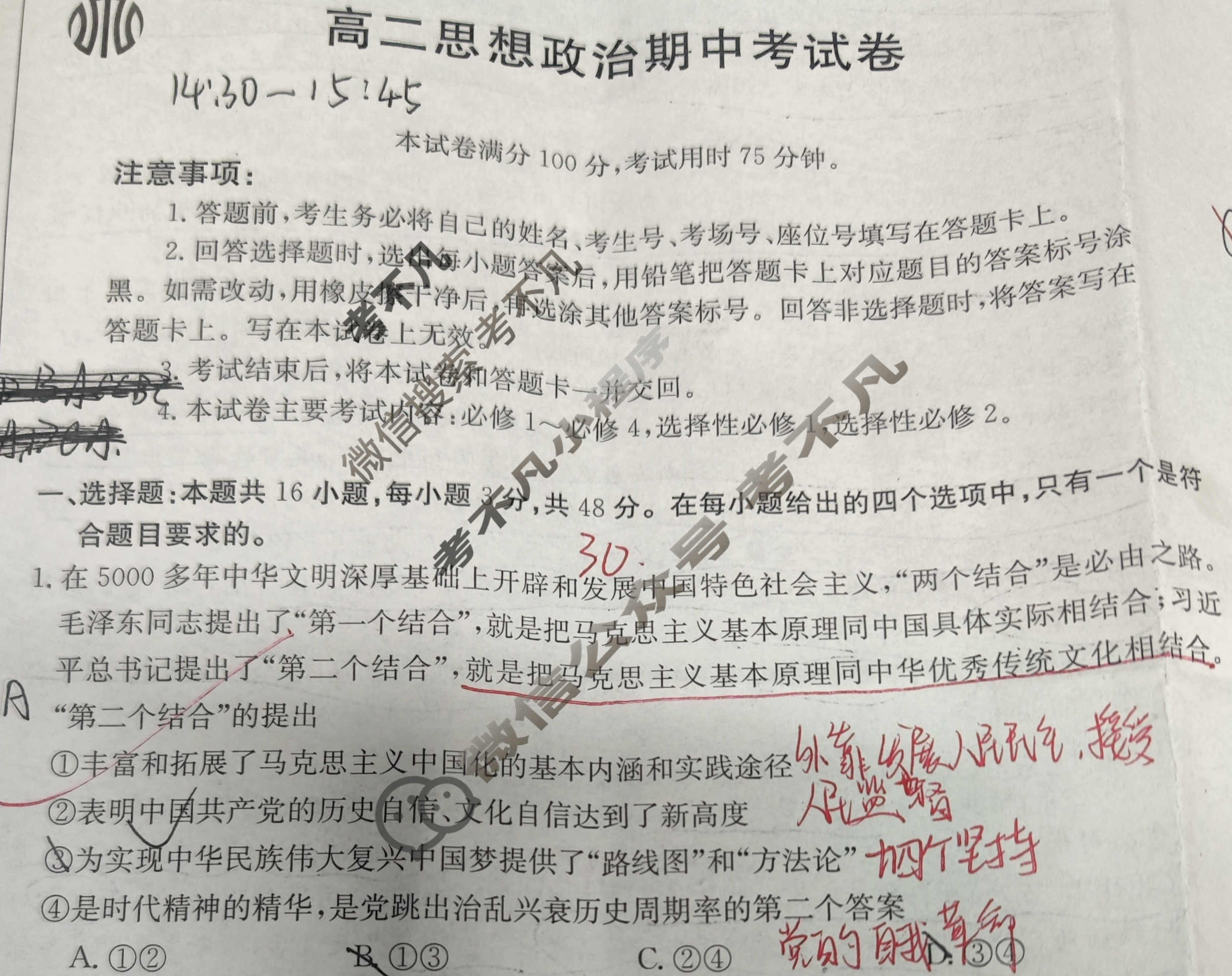云南省2024届高二金太阳4月联考(24-438B)政治试题
