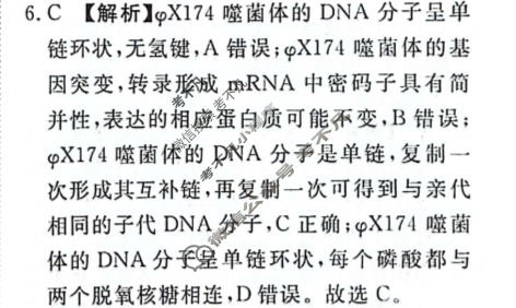 高三2024届普通高等学校招生全国统一考试 青桐鸣冲刺卷一生物答案