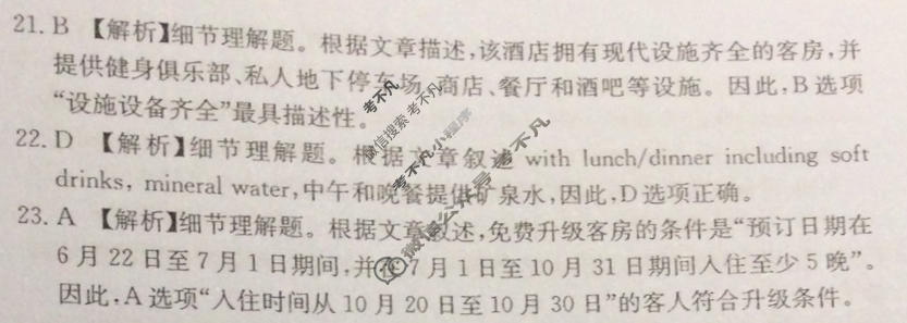 阳光启学 2024届全国统一考试标准模拟信息卷(八)8英语XX答案