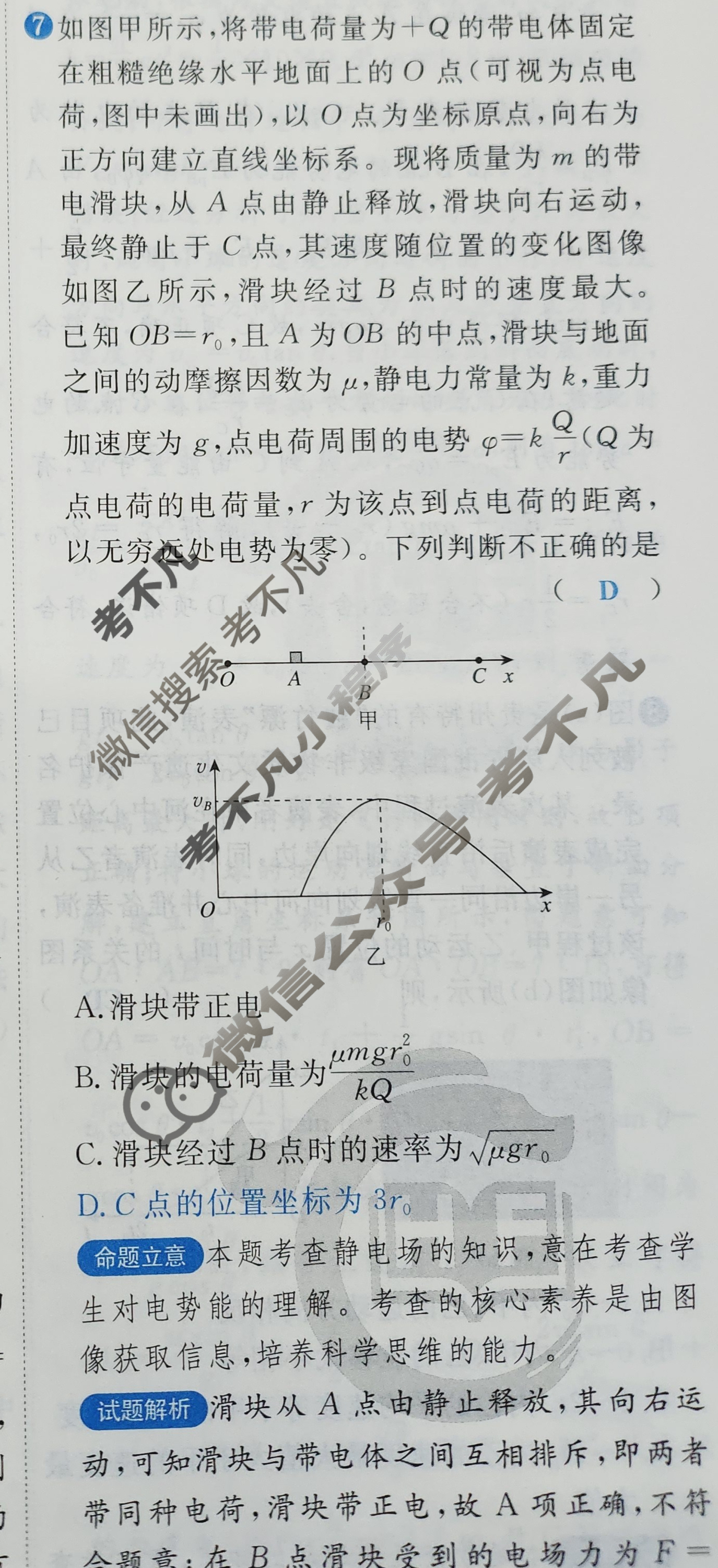 [考前信息卷·第七辑] 砺剑·2024相约高考 名师考前猜题卷(一)1物理(新教材新高考版)答案