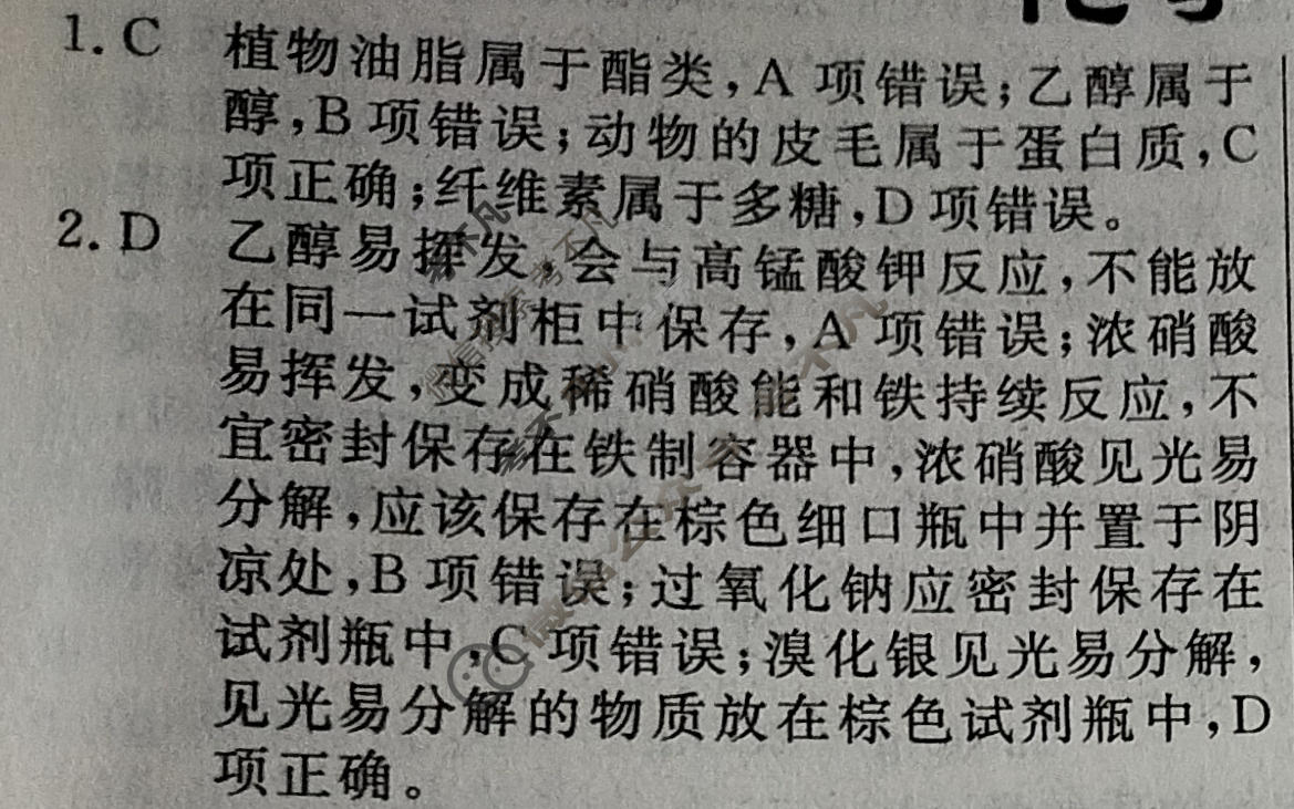 高三2024年普通高等学校招生统一考试·临门押题卷(四)4化学XS4J答案