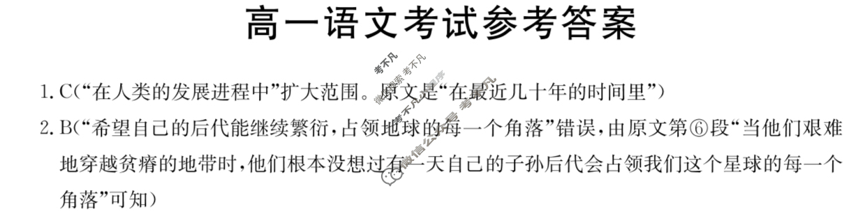 2023-2024学年河北省高一试卷金太阳4月百万联考(试管架)语文HEB-A1答案
