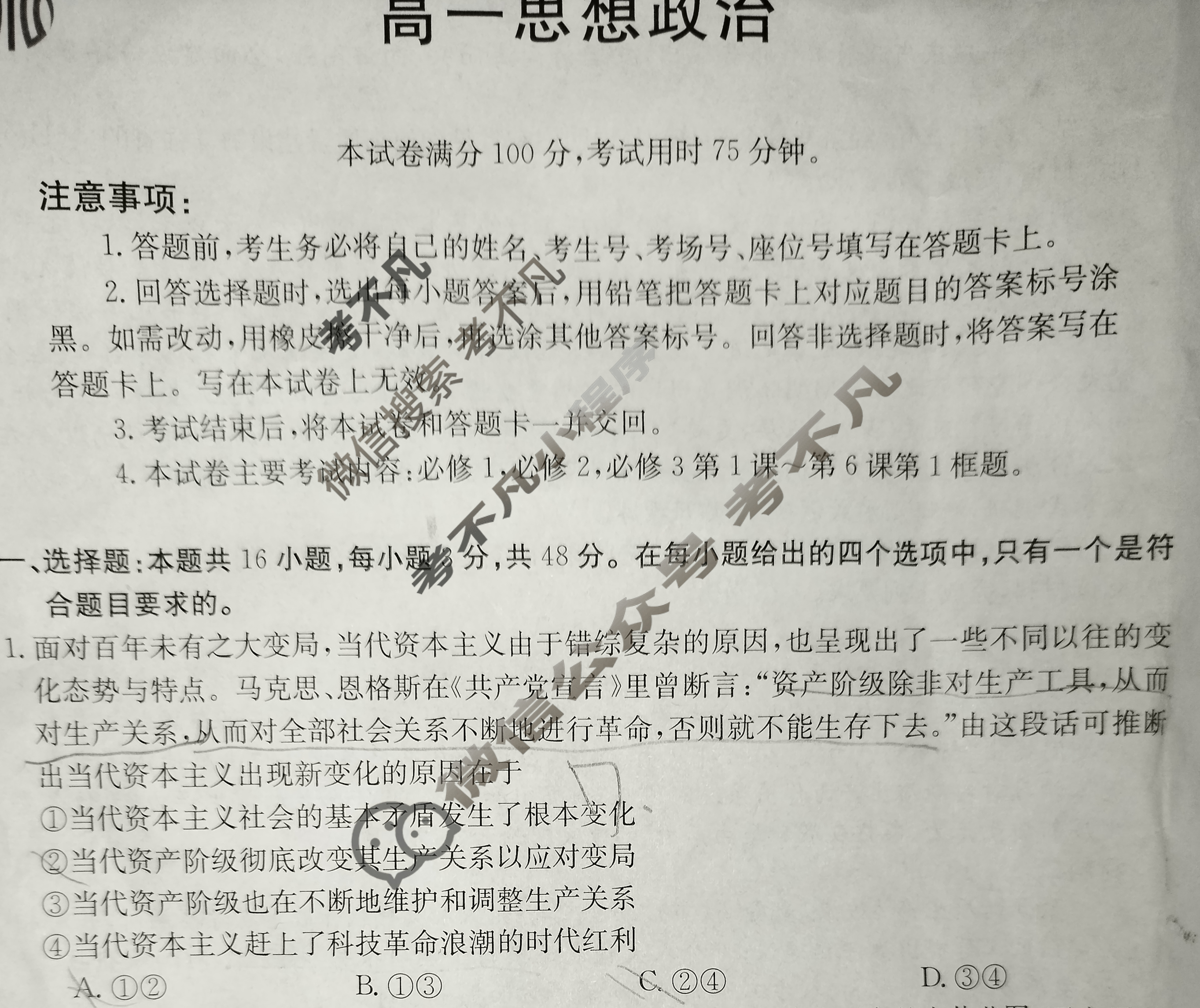 广东省2023-2024学年高一金太阳4月联考(24-425A)政治试题