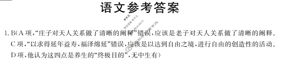 广西金太阳2023-2024学年高一年级阶段性期中考试(24-490A)语文答案